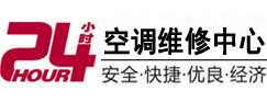 汇川24小时空调维修服务中心